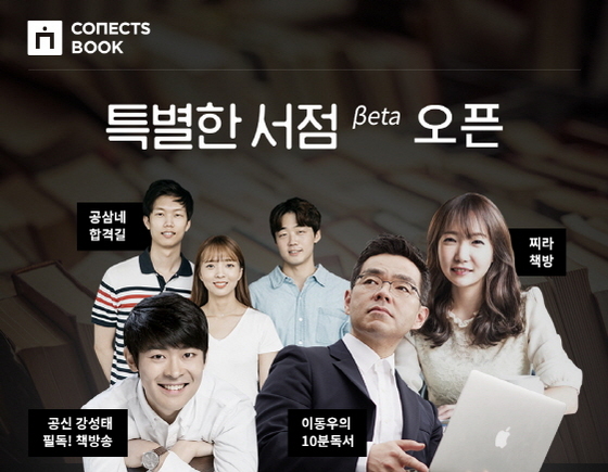 NSP통신-커넥츠북 특별한 서점 (에스티유니타스 제공)