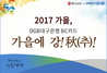 [NSP PHOTO]DGB대구은행, 2017 가을 시즌 프로모션 진행
