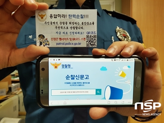 NSP통신- (경북경산경찰서)
