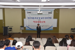 [NSP PHOTO]대구한의대 PRIME사업단, 취업특강 진행