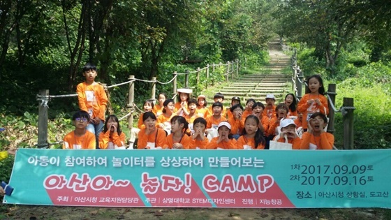 NSP통신-▲ 아산아 놀자! 캠프 (아산시)