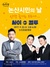 [NSP PHOTO]싸이-컬투, 논산에서 열정적인 가을밤 보낸다