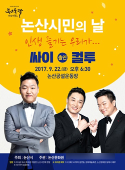 NSP통신-▲인생 즐기는 우리가...논산시민의 날 음악회 포스터 (논산시)