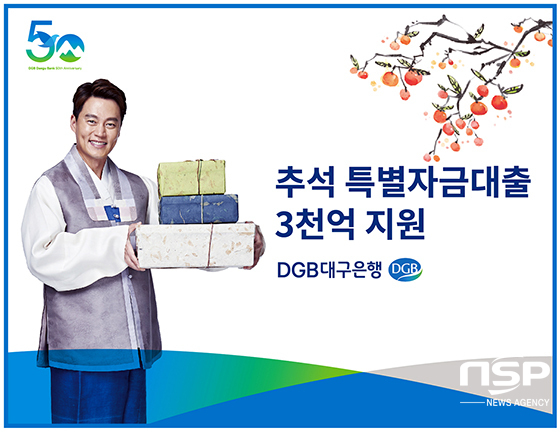 NSP통신- (DGB대구은행)