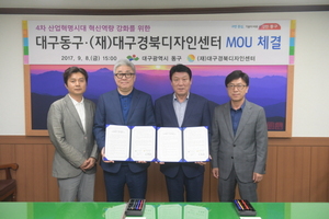 [NSP PHOTO]대구 동구, 대구경북디자인센터와 MOU 체결