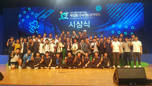 [NSP PHOTO]경북 특성화고 선수단, 제52회 전국기능경기대회  종합4위 달성