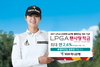 [NSP PHOTO]응원하면 우대금리 제공…하나은행 LPGA 팬사랑 적금