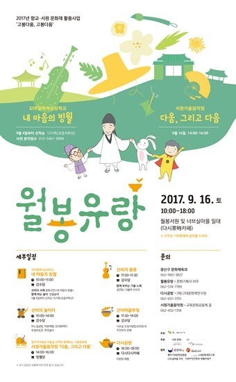 NSP통신-광주 광산구 월봉유랑 가을음악회 포스터. (광주 광산구)