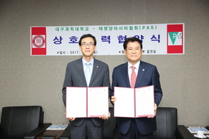 [NSP PHOTO]대구과학대, 태평양아시아협회와 MOU 체결