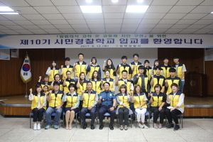 [NSP PHOTO]평택경찰서, 시민경찰학교 10기 입교식 개최