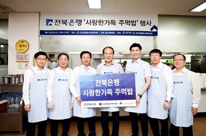 [NSP PHOTO]전북은행지역사랑봉사단, 사랑한가득 주먹밥 실시