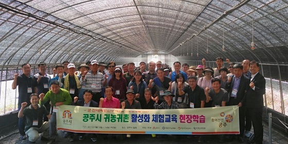 NSP통신-▲공주시는 군 전역예정 간부를 대상으로 귀농귀촌 체험교육 실시했다 (공주시)