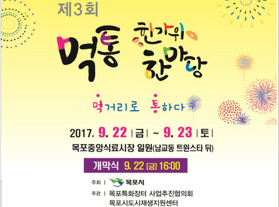 NSP통신-2017먹통 포스터 (목포시)