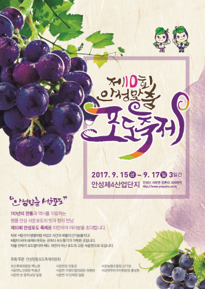 [NSP PHOTO]110년 전통 포도의 고장...안성맞춤포도축제 개막