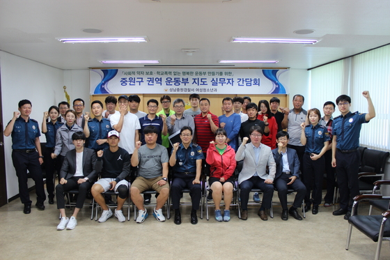 NSP통신-13일 성남중원서 관계자, 각 학교 학교폭력 담당교사 및 운동부 코치들이 간담회 후 기념촬영을 하고 있는 모습. (성남중원경찰서)