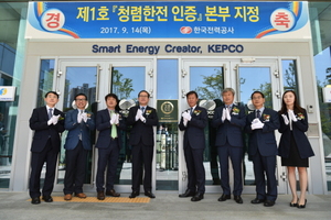 [NSP PHOTO]한국전력, 지역본부에 대해 청렴한전 인증제도 도입