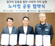 [NSP PHOTO]신보 노사·대구노동청, 일자리 창출 협약 체결