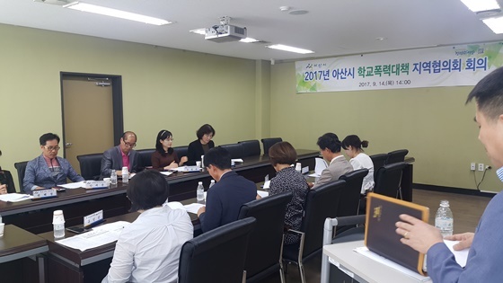 NSP통신-▲ 아산시 학교폭력대책지역협의회 (아산시)