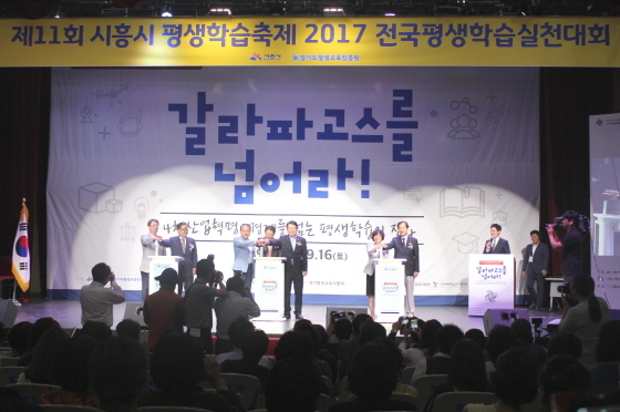 NSP통신-14일 시흥ABC행복학습타운에서 열린 전국 평생학습 실천대회-갈라파고스를 넘어라! 현장 모습. (경기도)