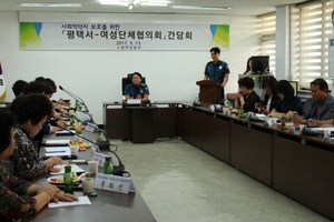 [NSP PHOTO]평택서-평택시 여성단체 협의회, 간담회 개최