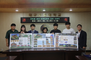 [NSP PHOTO]대구공업대, 건축과 2017 안전디자인 공모 수상