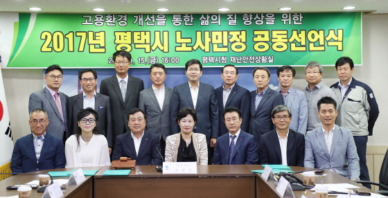[NSP PHOTO]평택시, 노사민정 協의회 열어