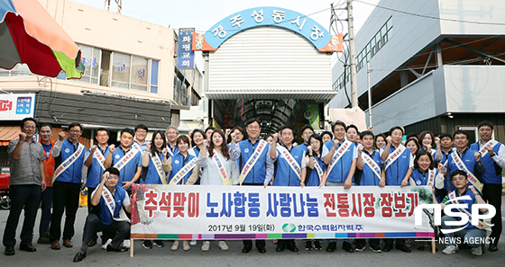 NSP통신-19일 한국수력원자력은 노사합동으로 전통시장 활성화를 위한 경주 성동전통시장 장보기 행사를 진행했다 (한수원)