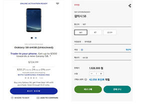 [NSP PHOTO]녹소연 갤럭시S8 언락폰 한국 美 보다 2배 가까이 비싸