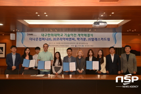 NSP통신- (대구한의대학교)