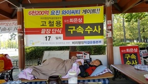 [NSP PHOTO]단식투쟁 17일째 고철용, 고양시 요진 업무용지 배임혐의 적시 폭로