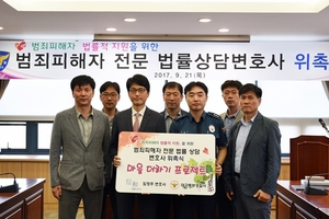 [NSP PHOTO]대구 동부경찰, 신화법률 사무소 임정주 변호사 범죄 전문 법률 상담 변호사 위촉