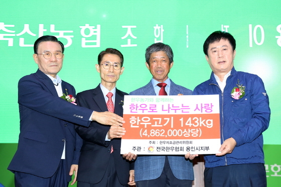 [NSP PHOTO]한우협회 용인시지회, 한우 143kg 무료급식소 기부