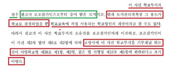 NSP통신-경기도 교육감을 피고로, 학교법인 휘경 학원을 원고, 요진개발을 원고 보조참가인으로 하는 요진 학교 부지에 자사고 대신 사립초등학교를 설립할 수 있게 해 달라는 2015구합10327 행정소송에 대해 2017년 3월 8일 재판부가 판결한 내용. (강은태 기자)