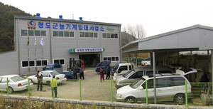 [NSP PHOTO]청도군, 추석연휴 농기계임대사업소 비상근무 실시