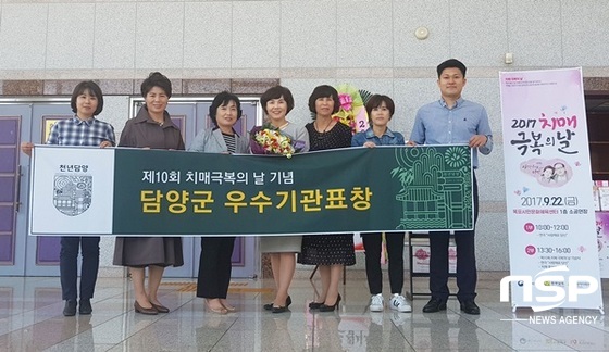 NSP통신-담양군이 최근 열린 제10회 치매극복의 날 기념식에서 치매예방 우수프로그램 유공으로 보건복지부장관 표창을 수상하고 있다. (담양군)