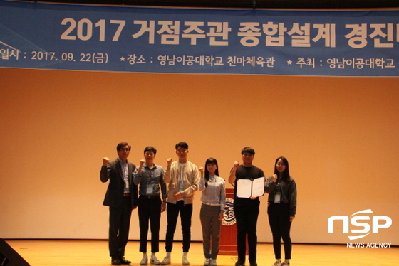 NSP통신-대상을 수상한 동양미래대학 MARS 팀. (영남이공대학교)