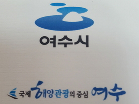 [NSP PHOTO]여수시, 길어진 추석 연휴 지방세 납부기한 연장