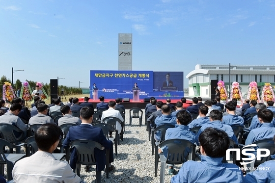 NSP통신- (한국가스공사)