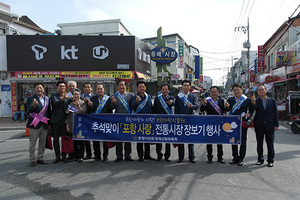 [NSP PHOTO]포항시의회 경제산업위, 추석맞이 전통시장 장보기 행사