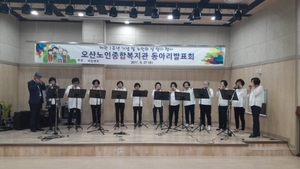 [NSP PHOTO]오산노인종합복지관, 개관 1주년 기념 및 노인의 날 동아리발표회 진행