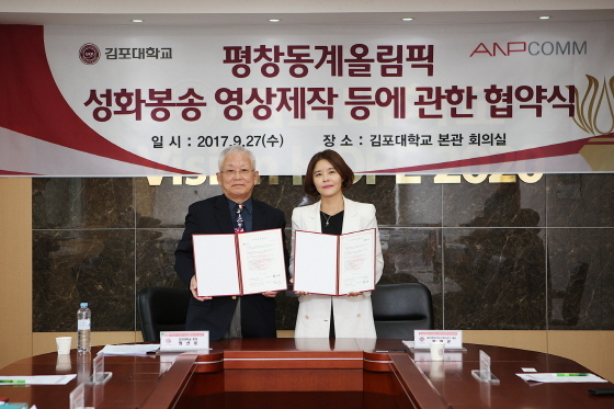 NSP통신-27일 김포대학교 본관 회의실에서 황선웅 김포대학교 총장(왼쪽)과 황명은 주식회사 에이앤피커뮤니케이션즈 대표가 평창동계올림픽 성화봉송 영상제작 등에 관한 협약 후 기념촬영을 하고 있는 모습. (김포대학교)