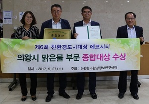 [NSP PHOTO]의왕시, 친환경도시 에코시티 종합대상 수상