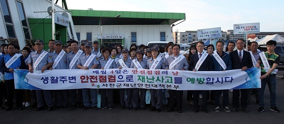 NSP통신-▲서천군은 지난 28일 안전점검의 날 특별캠페인을 실시했다. (서천군)
