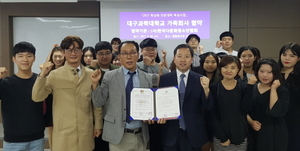 [NSP PHOTO]대구과학대-한국다문화청소년협회,  MOU 체결