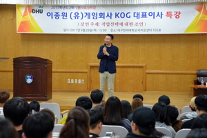 [NSP PHOTO]대구한의대, 게임회사 KOG 이종원 대표 초청 특강