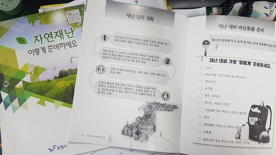 NSP통신-▲보령시는 시각장애인을 위한 재난 대응 종합 매뉴얼을 제작·배부했다. (보령시)