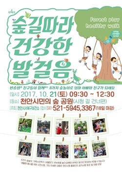 NSP통신-▲제4회 숲길 따라 건강한 발걸음 포스터 (천안시)