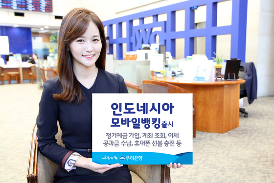 NSP통신- (우리은행)