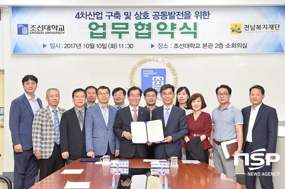 NSP통신-10일 열린 조선대-전남복지재단 업무협약식. (조선대)