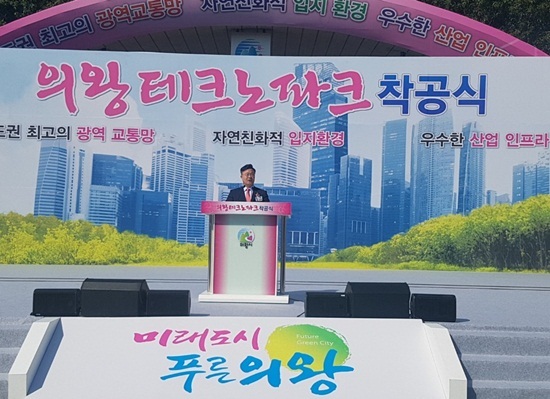 NSP통신-의왕테크노파크 착공식 김성제 의왕시장. (의왕시)